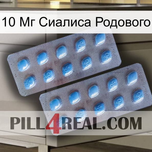 10 Мг Сиалиса Родового viagra4.jpg